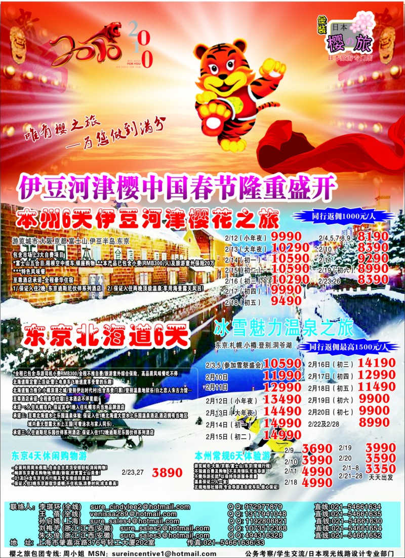 d封二 日本樱之旅--新春金装计划