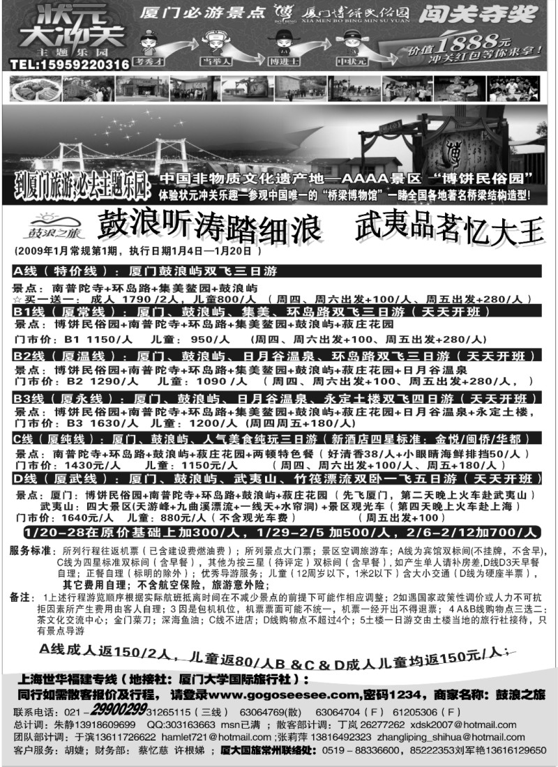 d24 厦大国旅1月常规第二期