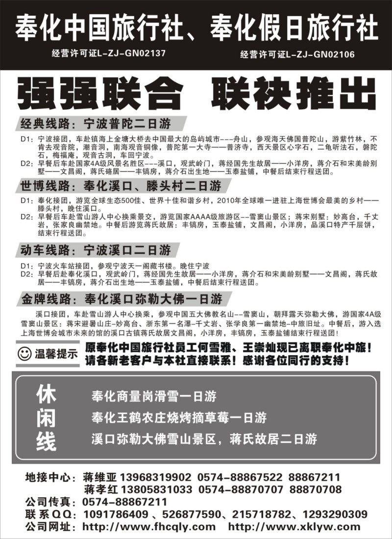 d11 奉化春秋、奉化青年、奉化中国、奉化假日