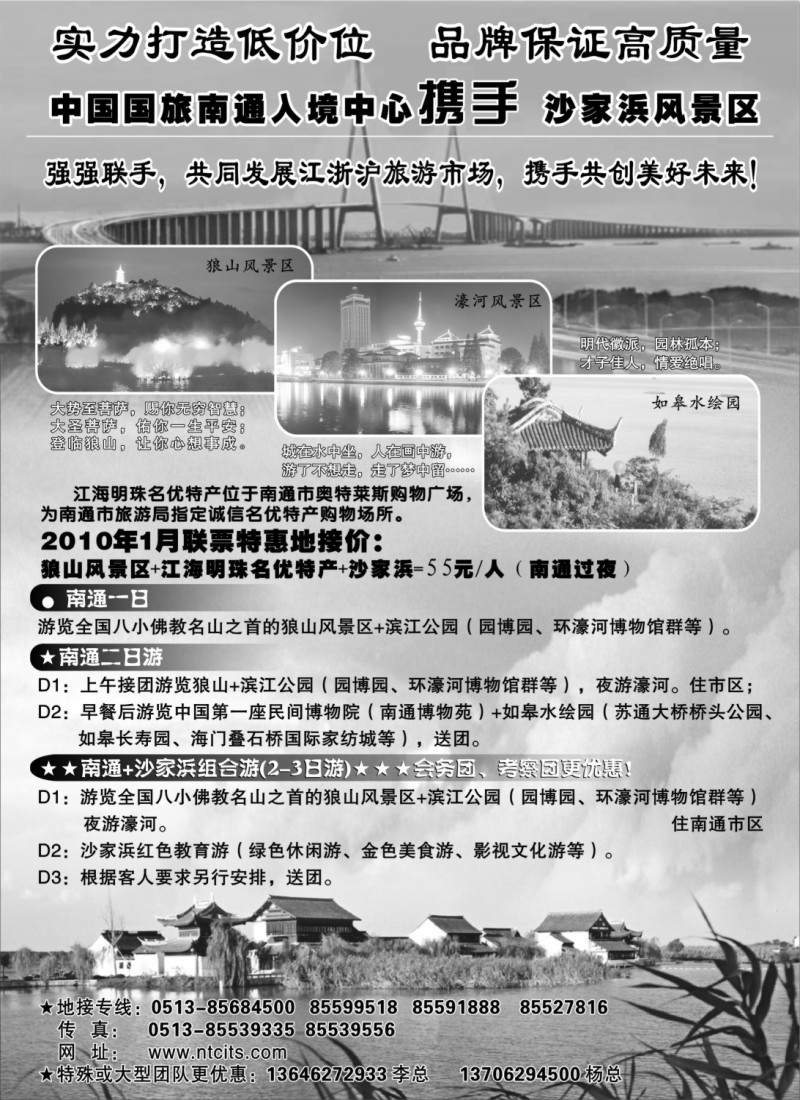 d12 中国国旅南通国际旅行社入境中心