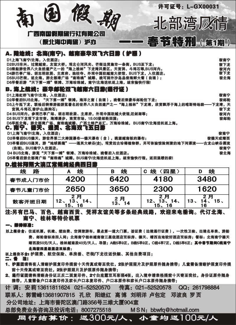 C17 广西南国假期国际旅行社—北部湾风情