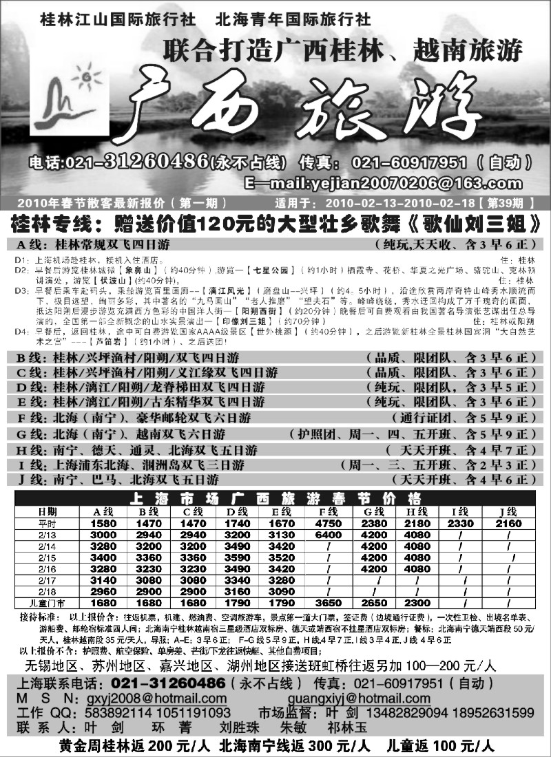 c18 广西旅游（叶剑）