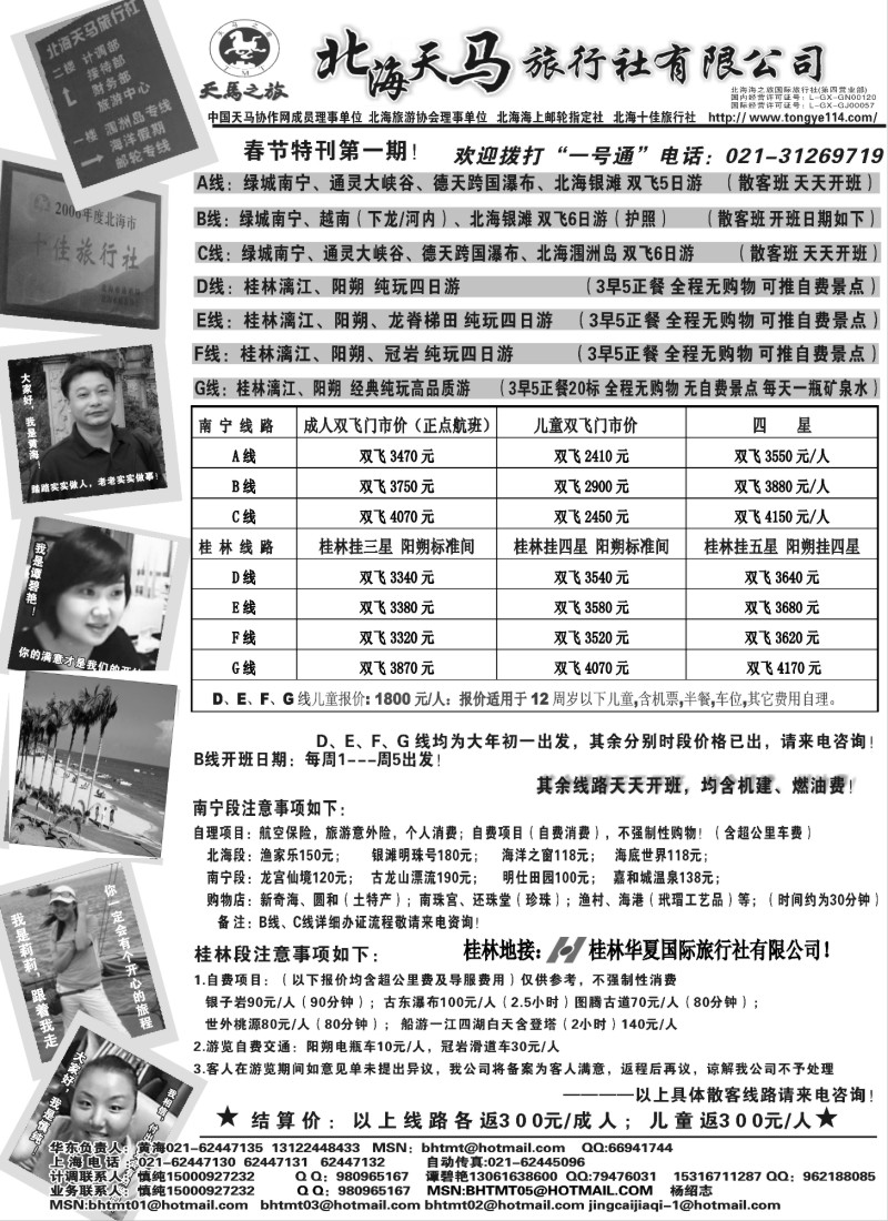 c19 北海天马-广西南宁、桂林专线