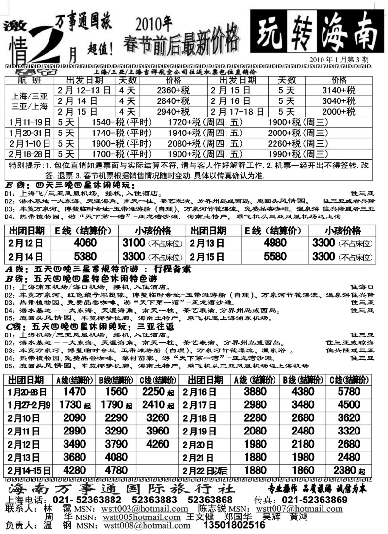 c20 海南万事通国旅