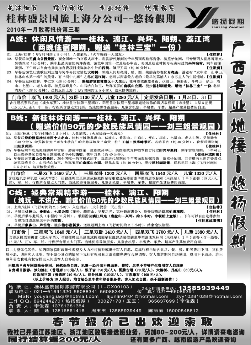 c21 桂林盛景国旅上海分公司——悠扬假期