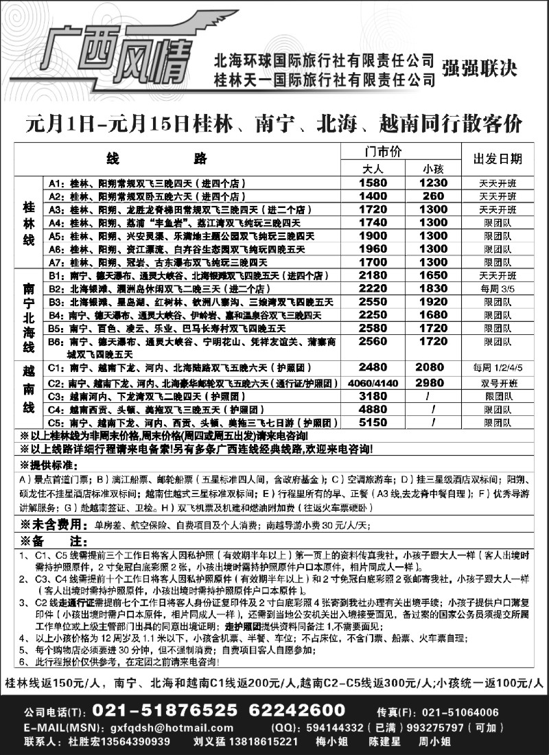 c22 广西风情