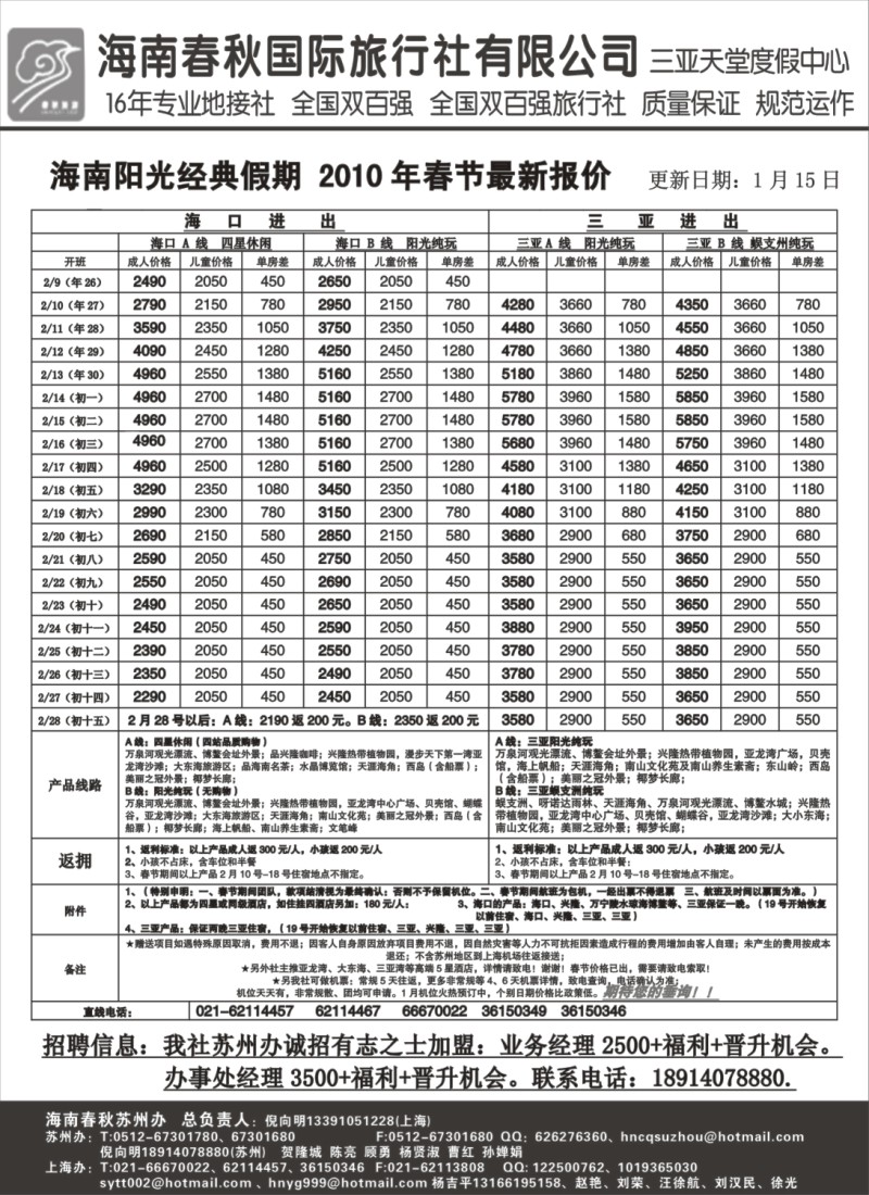 c23 海南春秋华东营销中心