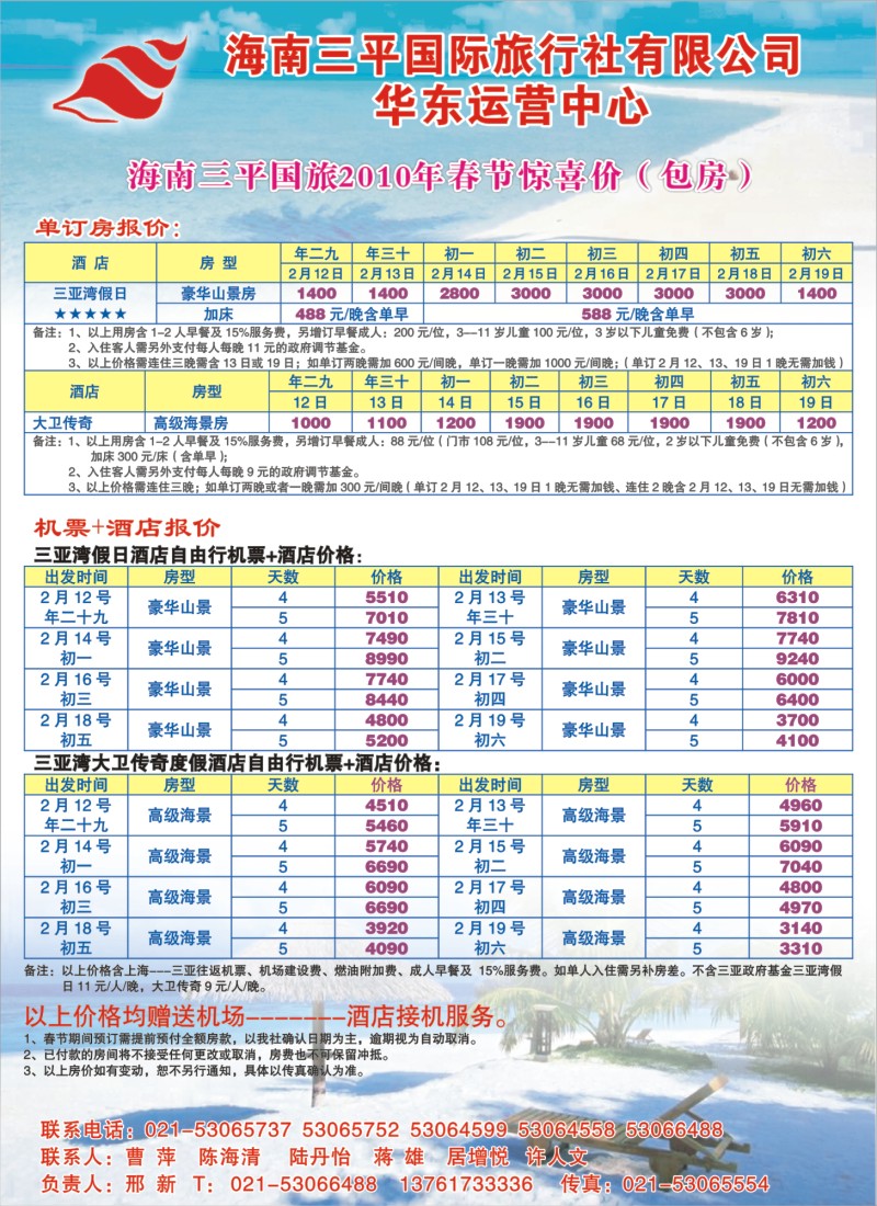 c彩3 262期-小付-三平国旅（苏州无锡版）