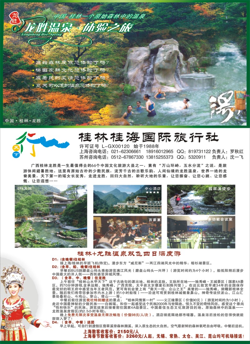 c彩4 262期 刘亚定 1桂林市阳朔河畔度假酒店