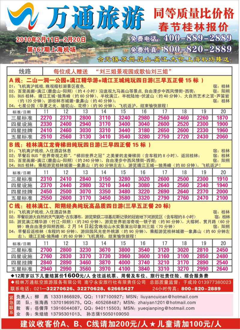c彩6 262期-小付-万通旅游（苏州版）