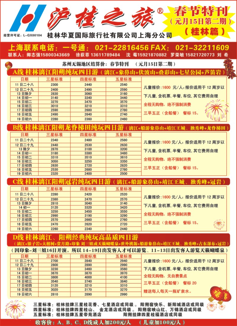 c彩8 262期 邓，桂林华夏沪桂之旅(苏州)
