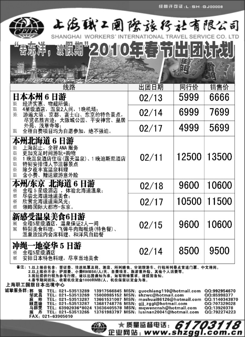 d1 上海职工国旅--日本出团计划