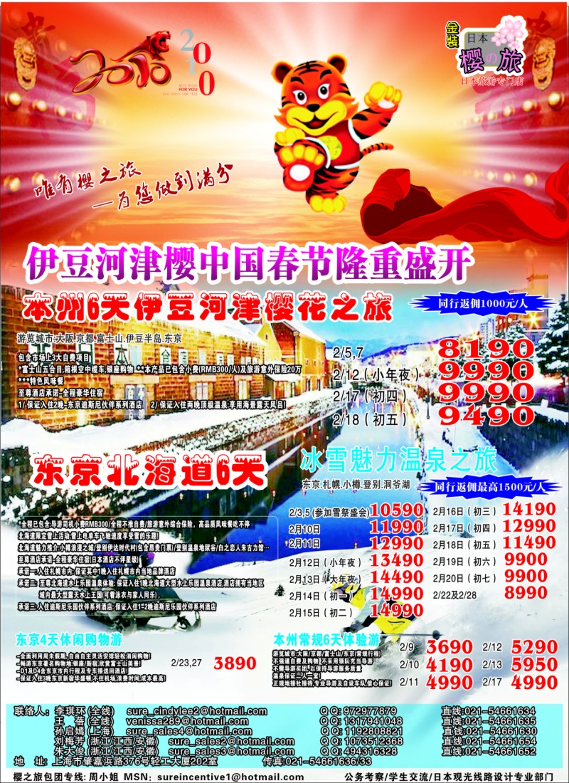 d彩1 262期 陈宝珍 日本樱之旅--春节特刊