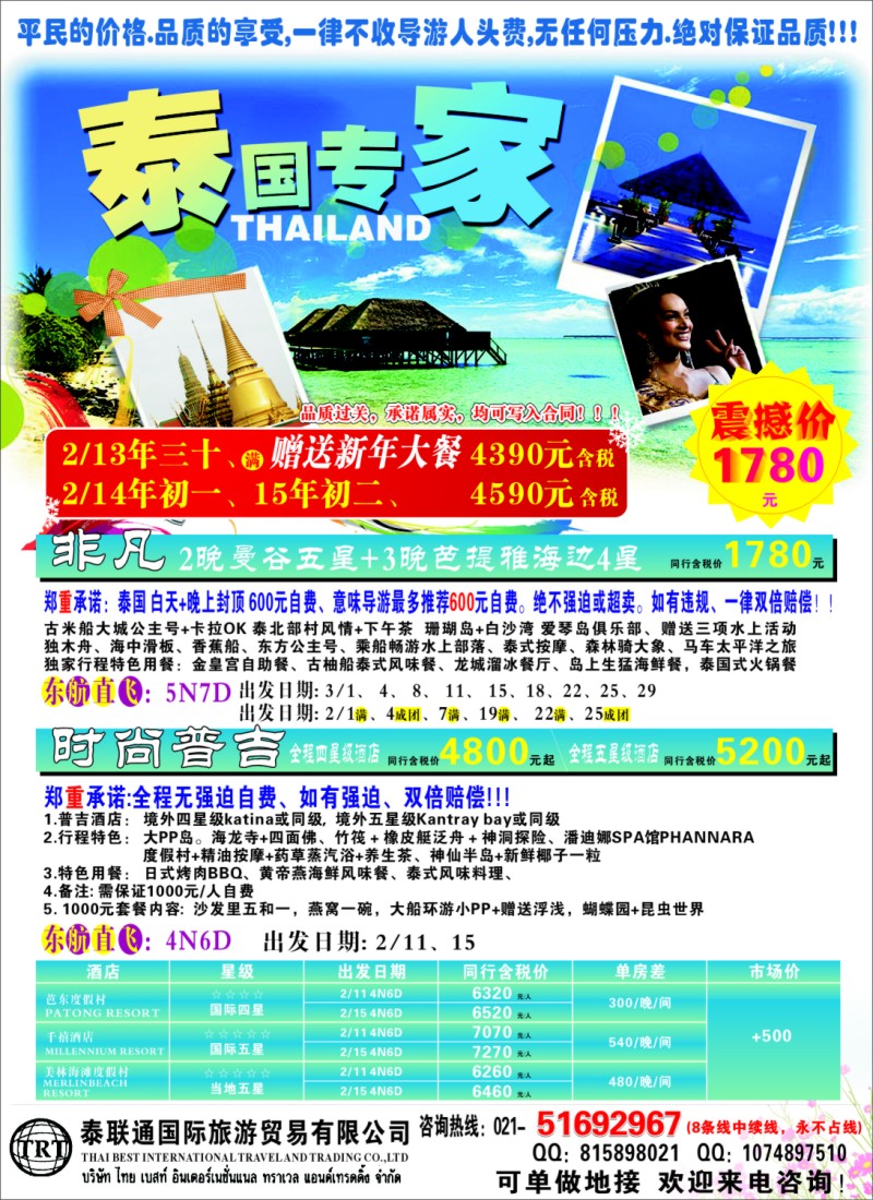 d彩3 262期 俞国丹 泰联通国际旅行社有限公司（浙江+江苏安徽+苏州+涌台温版）