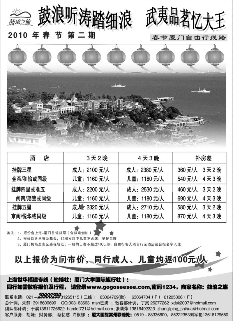 d13 厦大国旅春节报价
