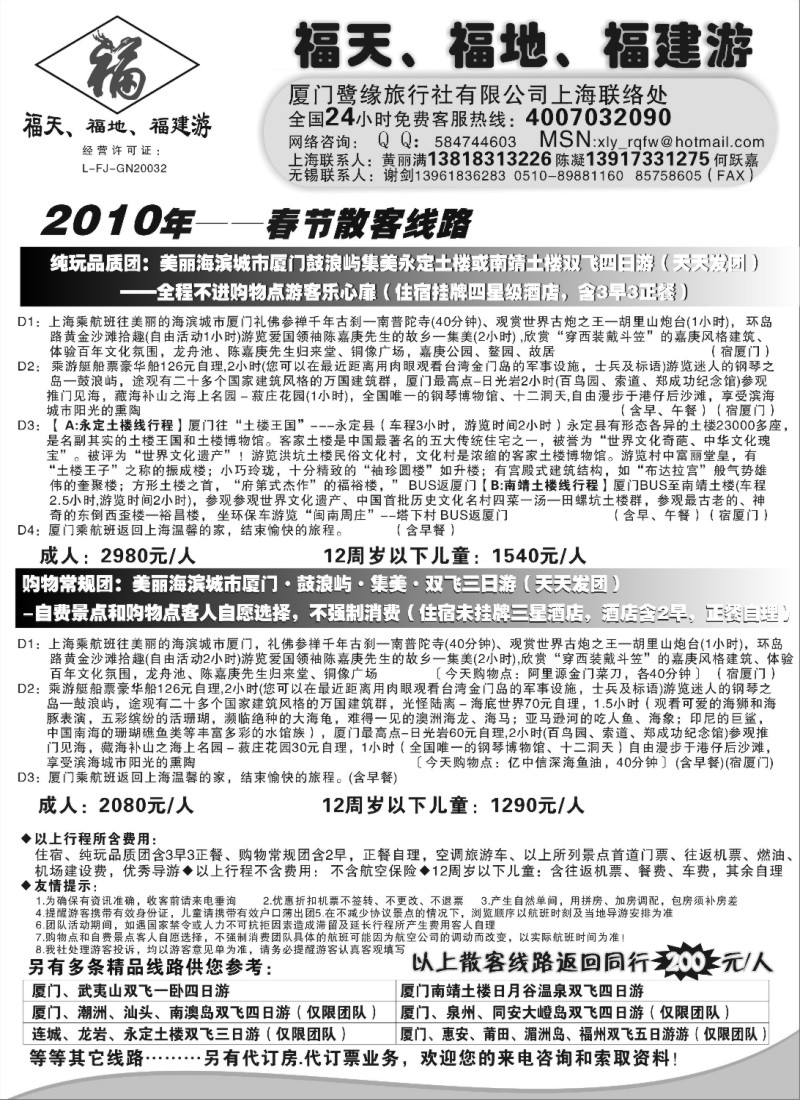 d16 ◆◆◆厦门鷺缘旅行社