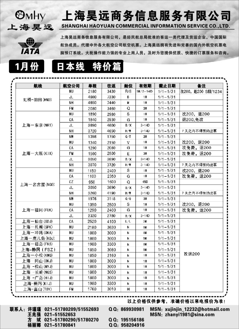 d19 上海昊远国际机票-日本