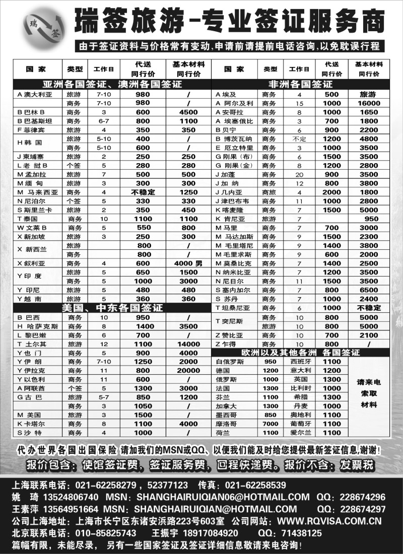 d23 瑞签旅游·专业签证服务商