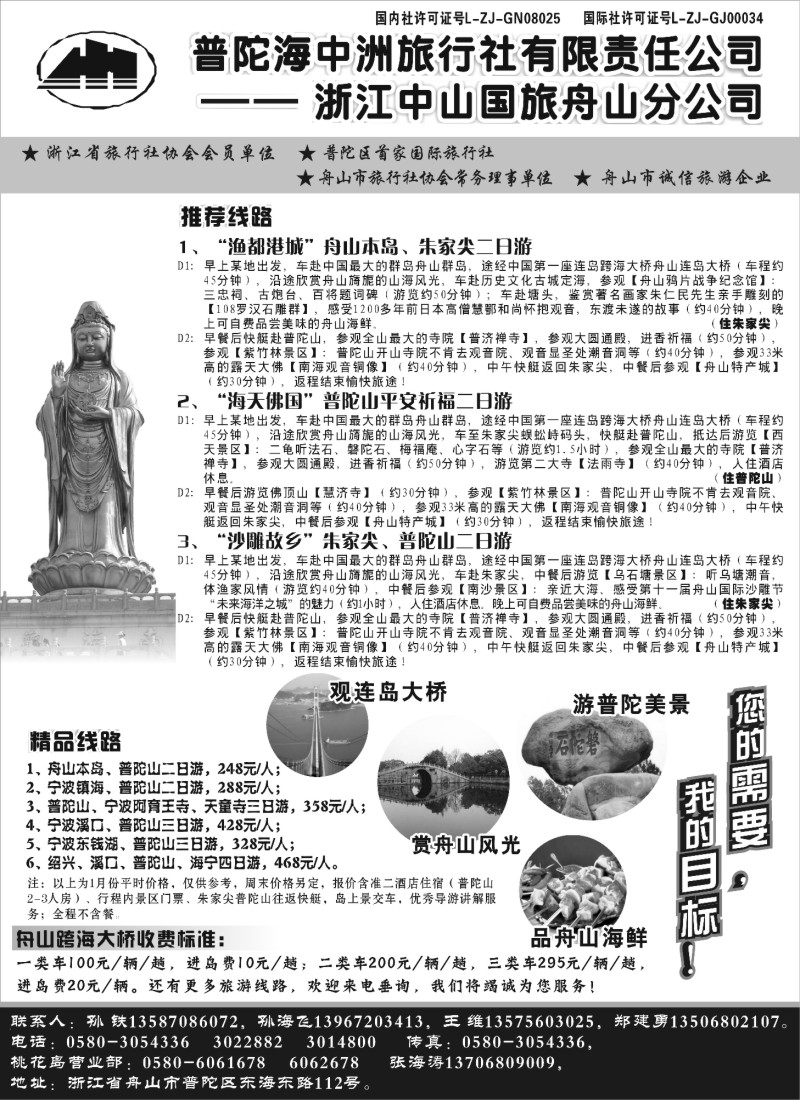 d7 普陀海中洲旅行社有限责任公司