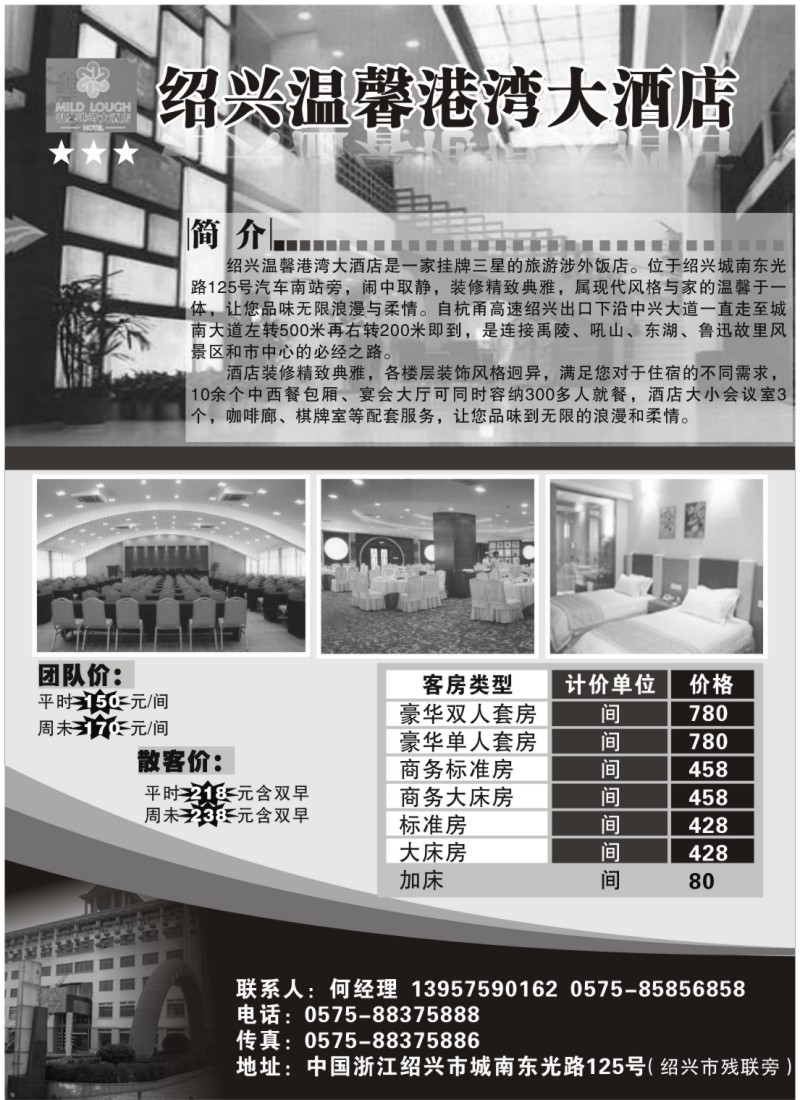 d8 绍兴温馨港湾大酒店