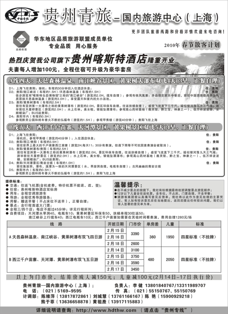 c25 贵州青旅-国内旅游中心