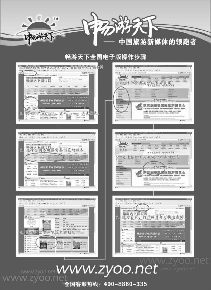c36 《畅游天下》新传媒电子版