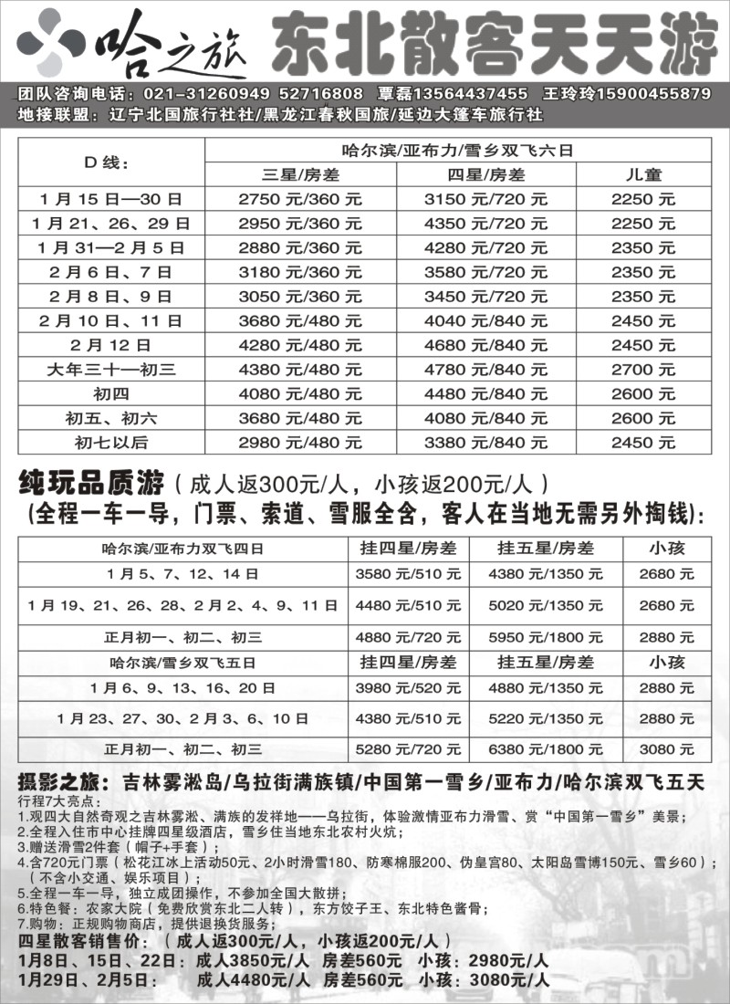 c5 哈之旅