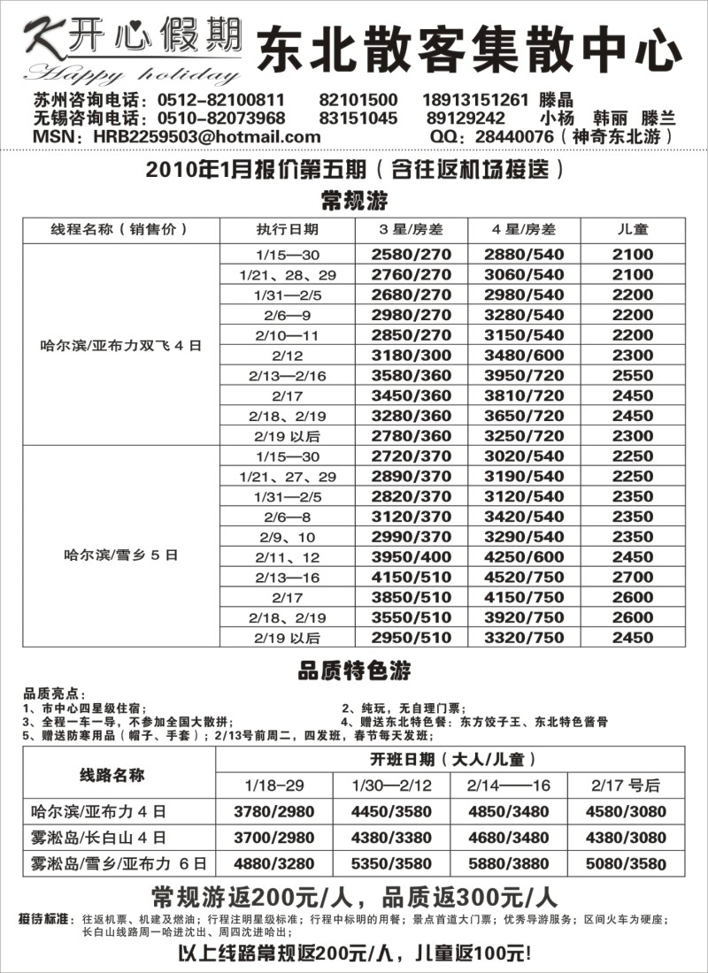 c6 开心假期