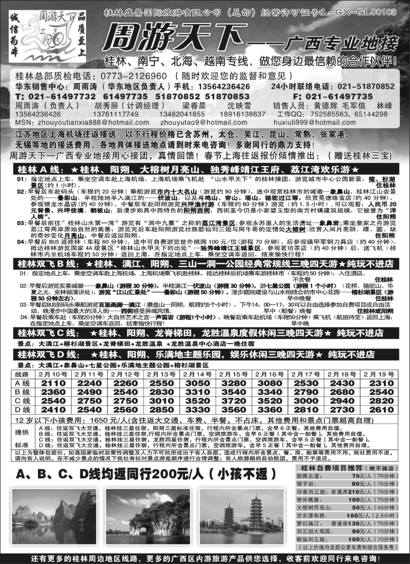 c22 周游天下-广西专业地接（桂林盛景国旅）江苏地区含机场接送