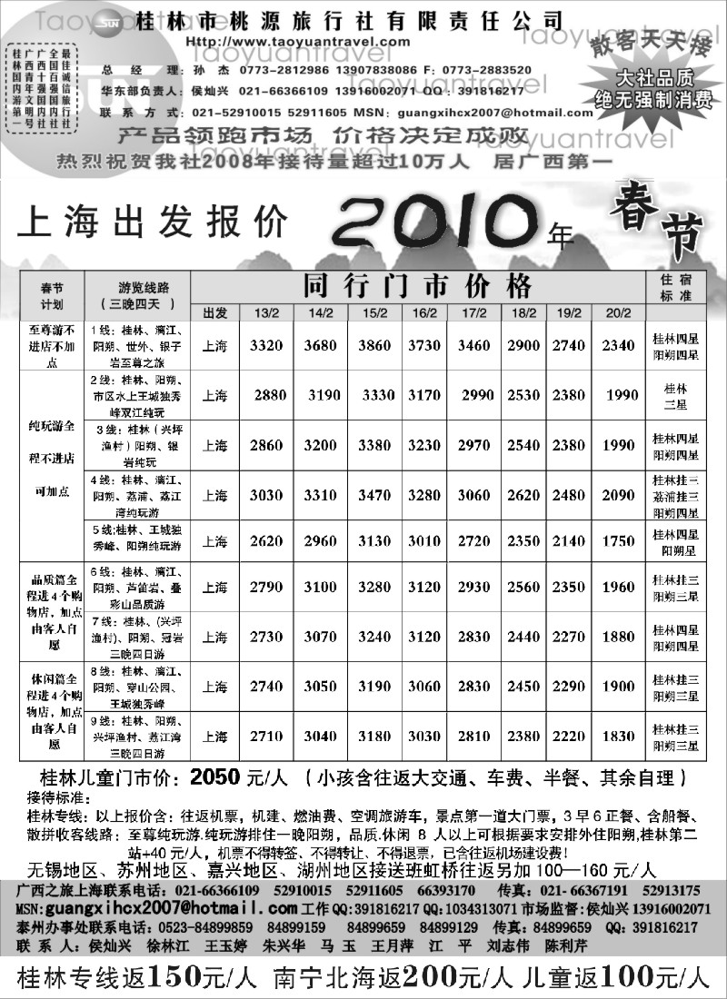 c23 广西之旅2010年春节报价