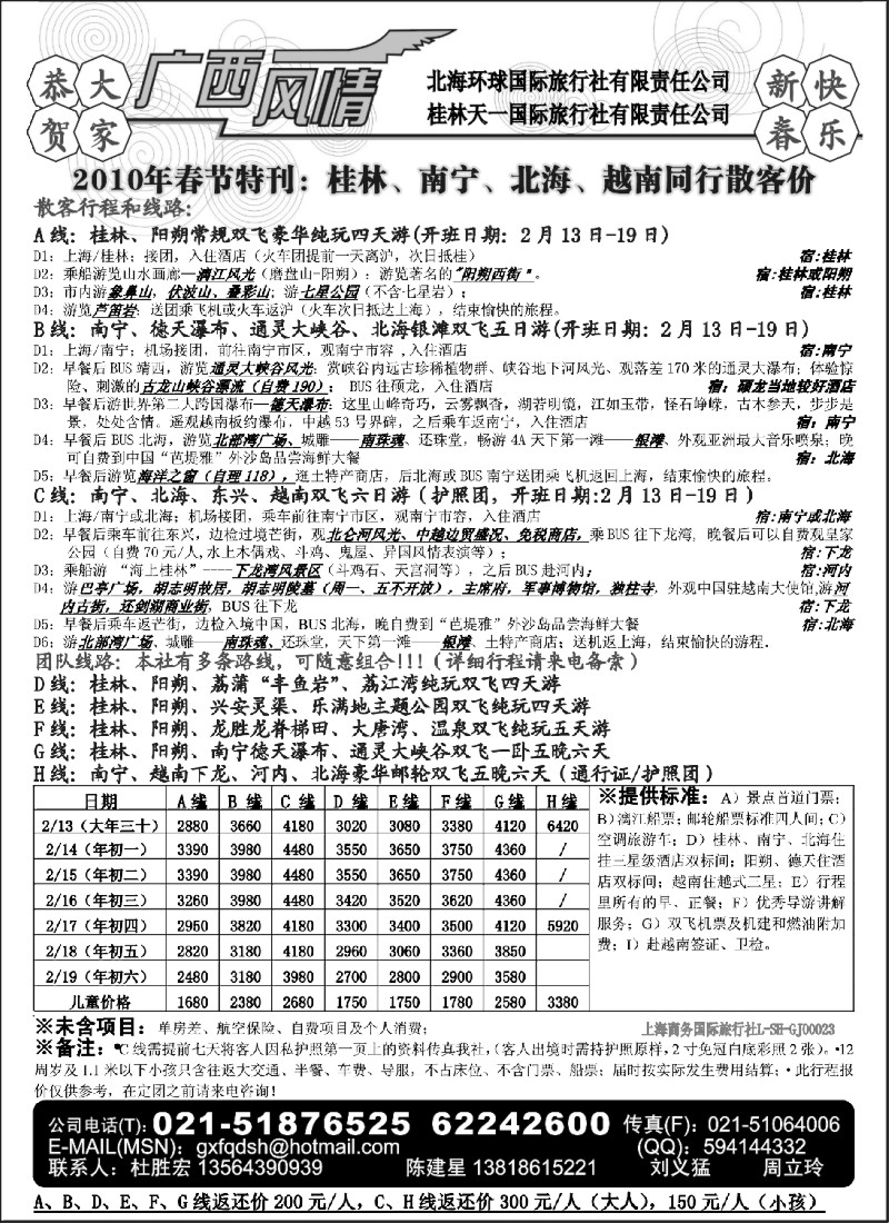 c25 广西风情