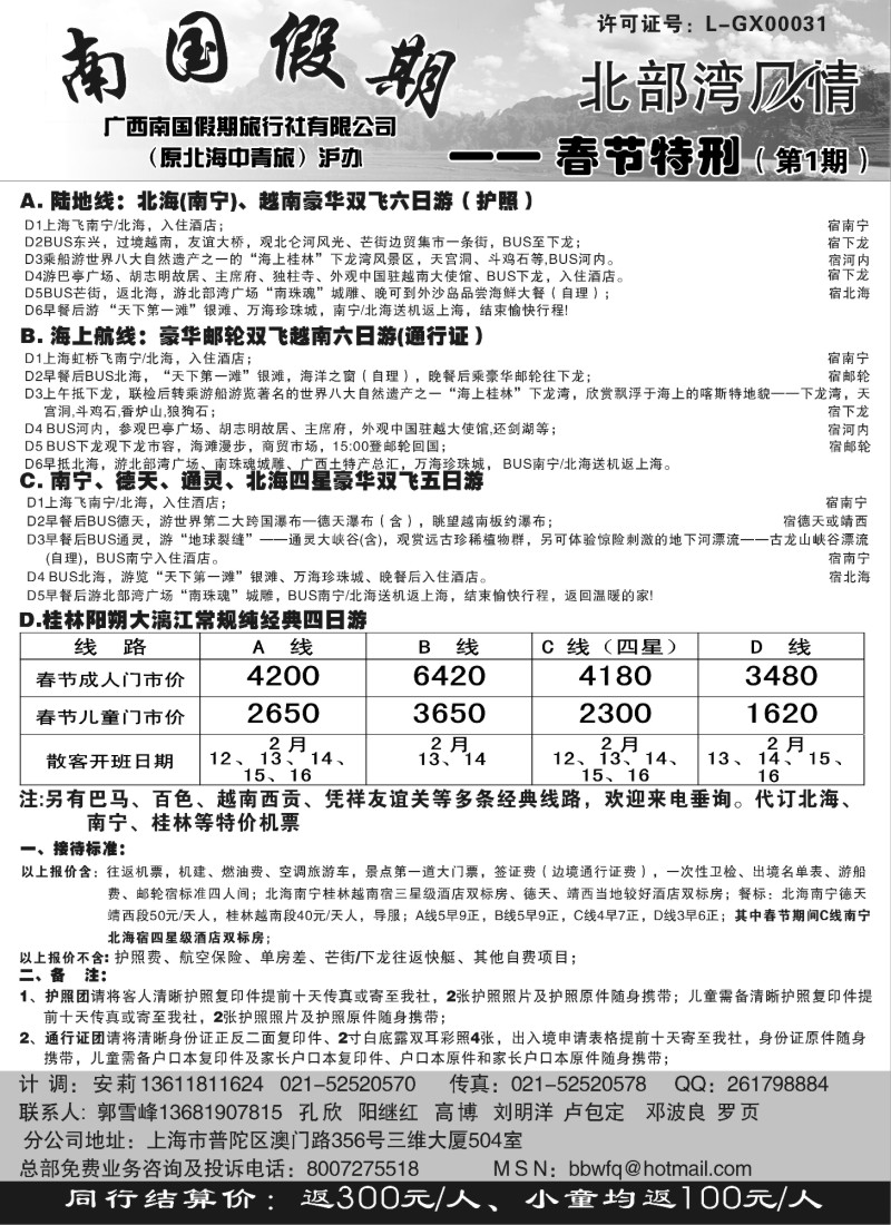 c30 广西南国假期国际旅行社—北部湾风情