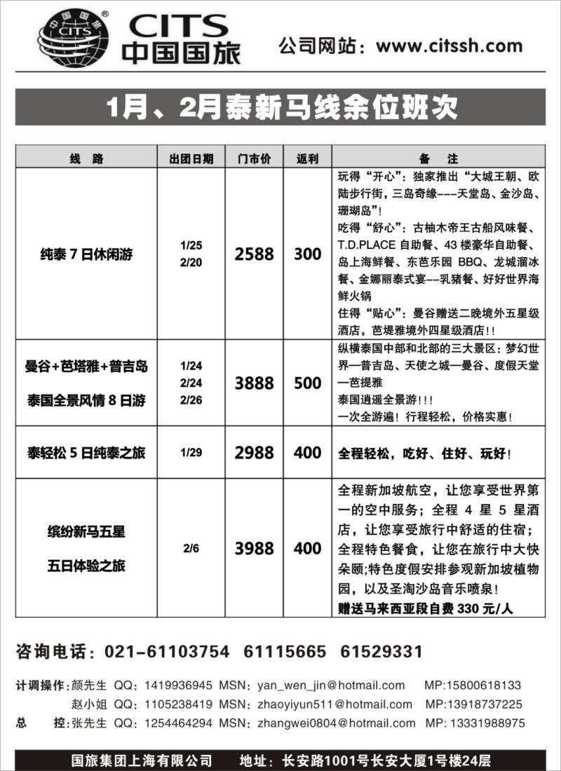 d2 中国国旅-泰新马专线