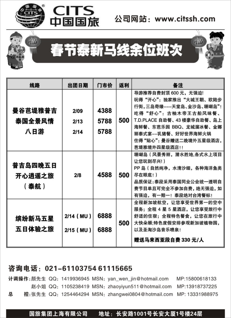 d3 中国国旅-泰新马专线