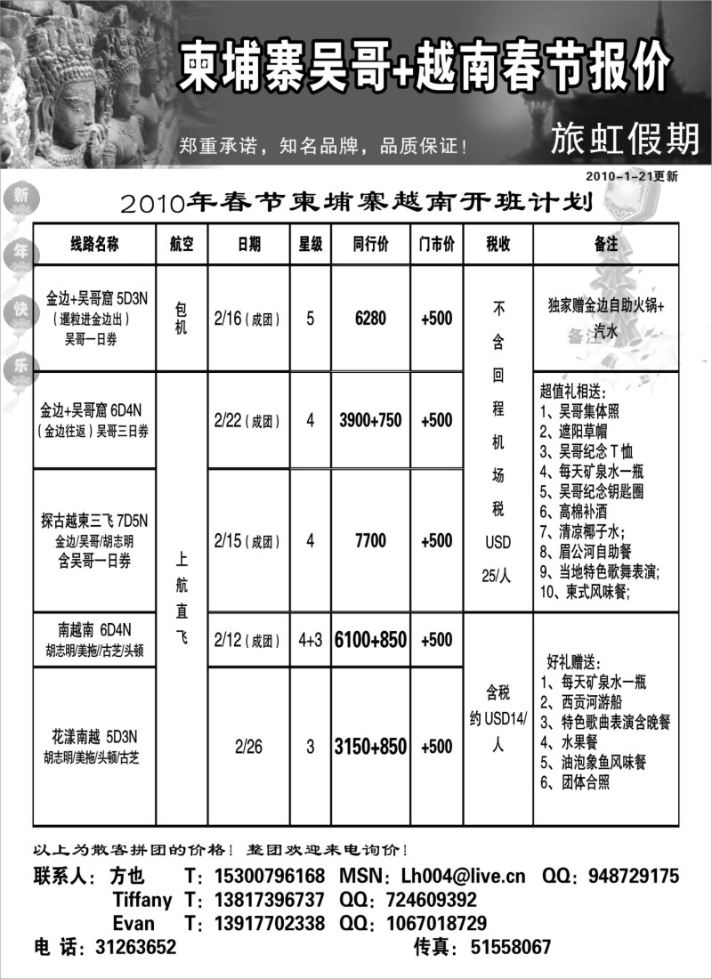 d6 旅虹假日-柬埔寨