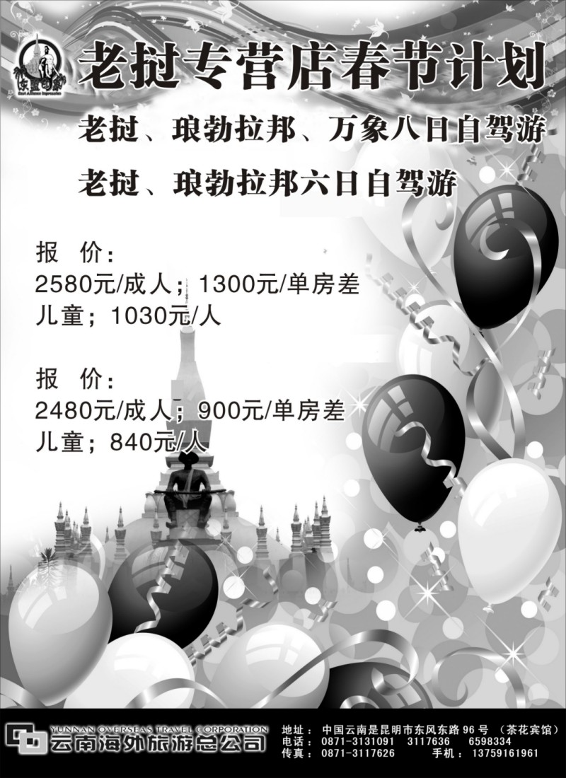 d7 3、云南海外东盟印象 —老挝春节计划火爆推出