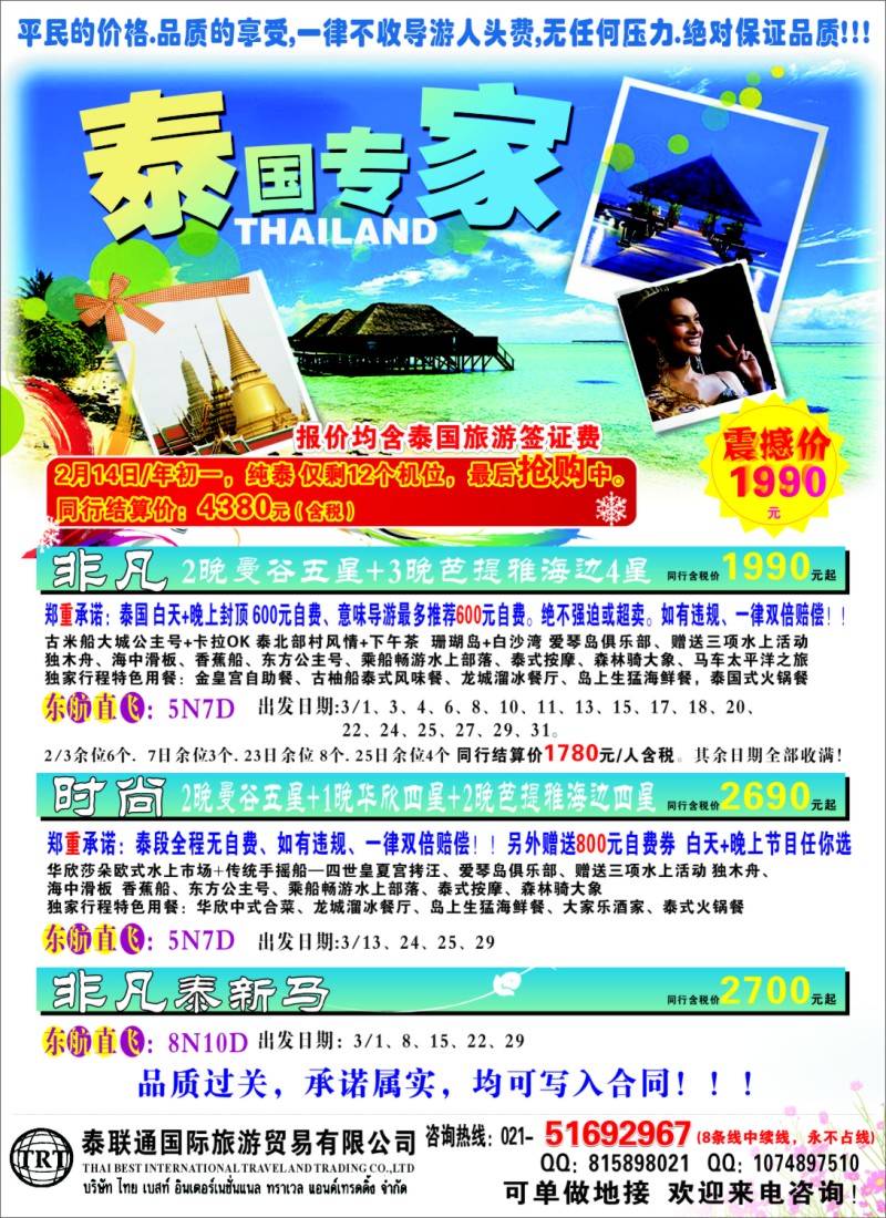 d封二 泰联通国际旅行社有限公司