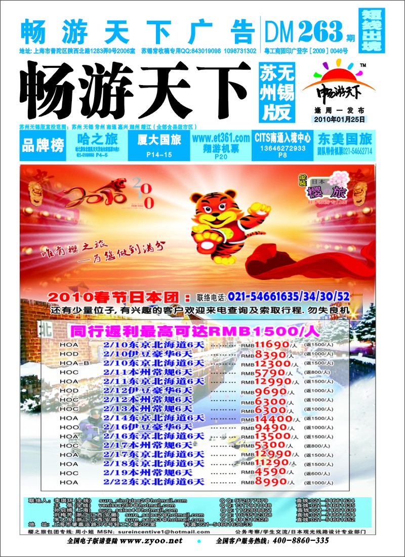 d封面 日本樱之旅--春节金装计划
