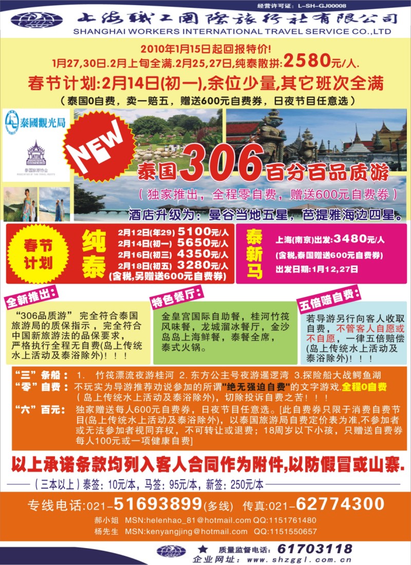 d彩2 上海职工国旅---泰国专线