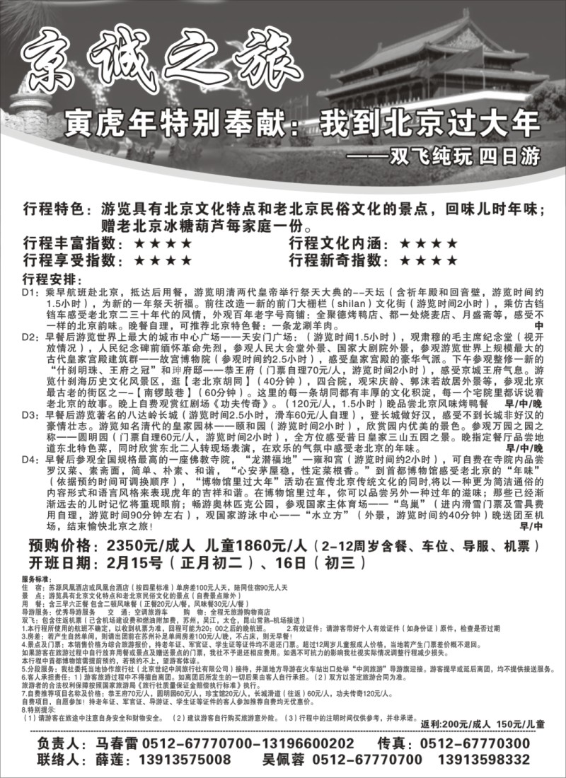 c14 京诚之旅