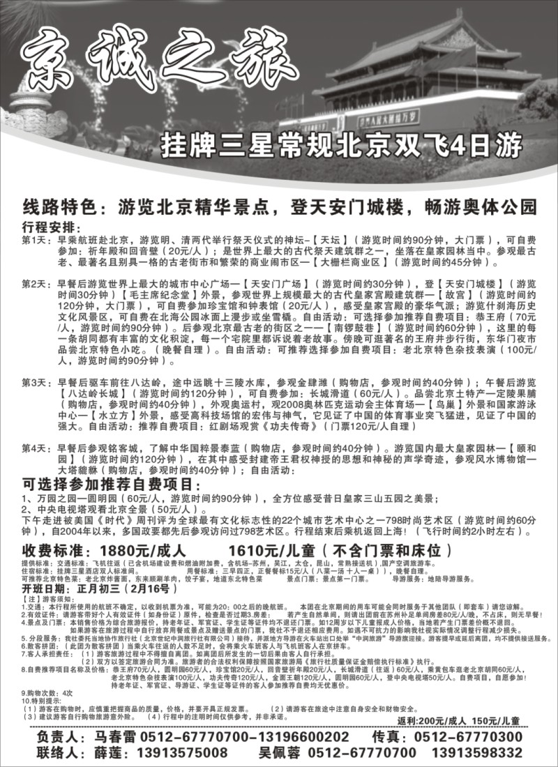 c15 京诚之旅