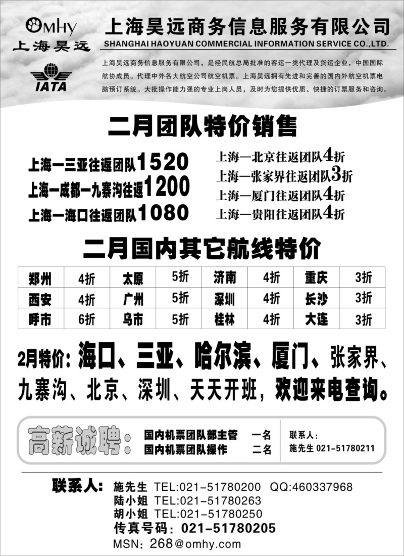 d16 上海昊远国内特价机票