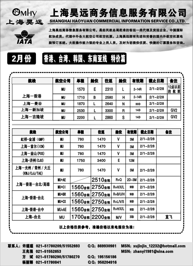 d19 上海昊远国际机票-香港、台湾、韩国、东南亚