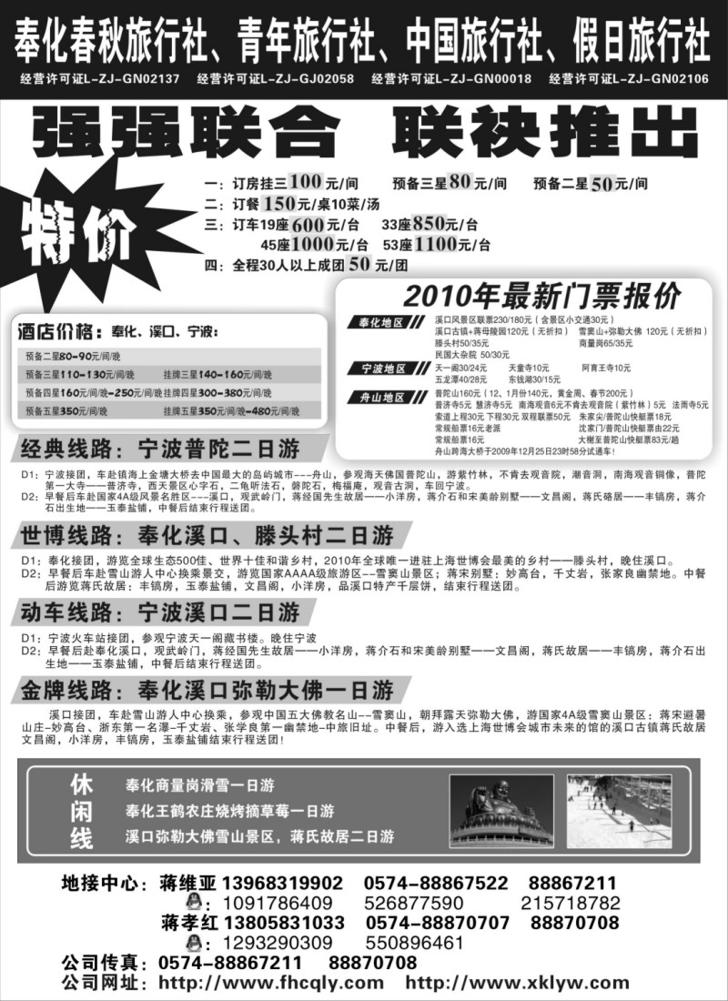 d9 奉化春秋,青年，中国，假日旅行社