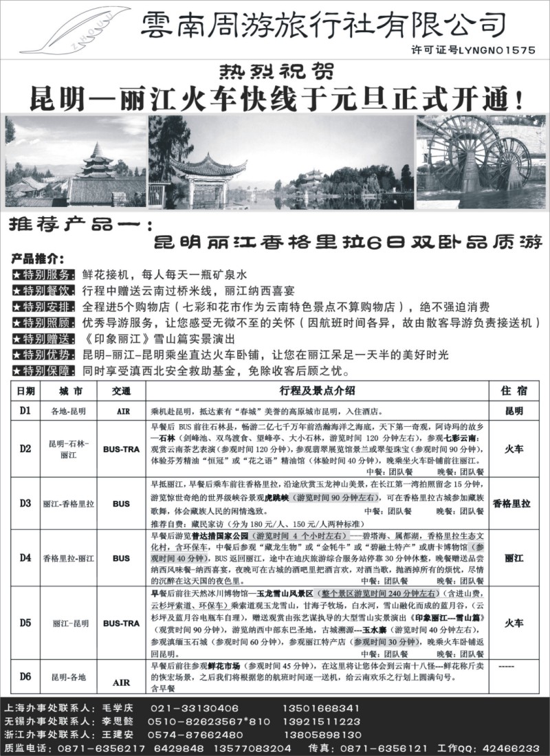 c35 1、云南周游旅行社-昆丽中双卧品质游