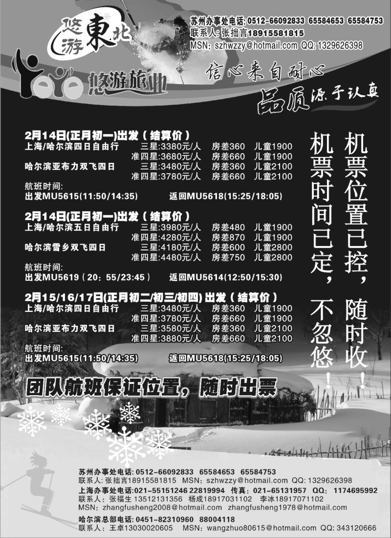 c11 悠游东北0512-66092833 