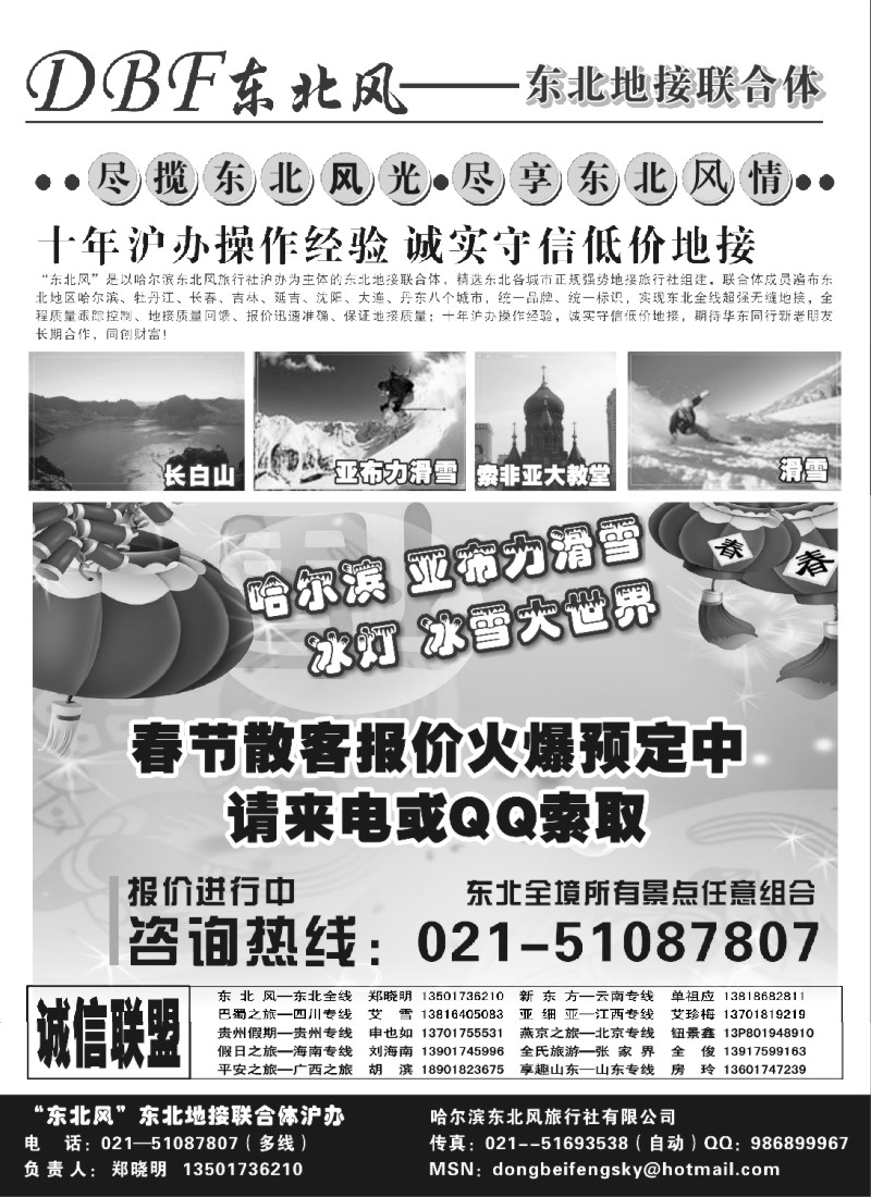 c2 东北风--东北地接联合体沪办