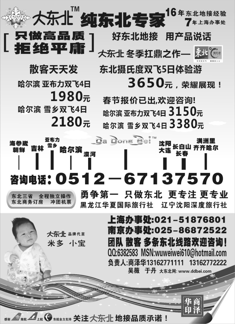 c3 东北地接专家-大东北苏州办 