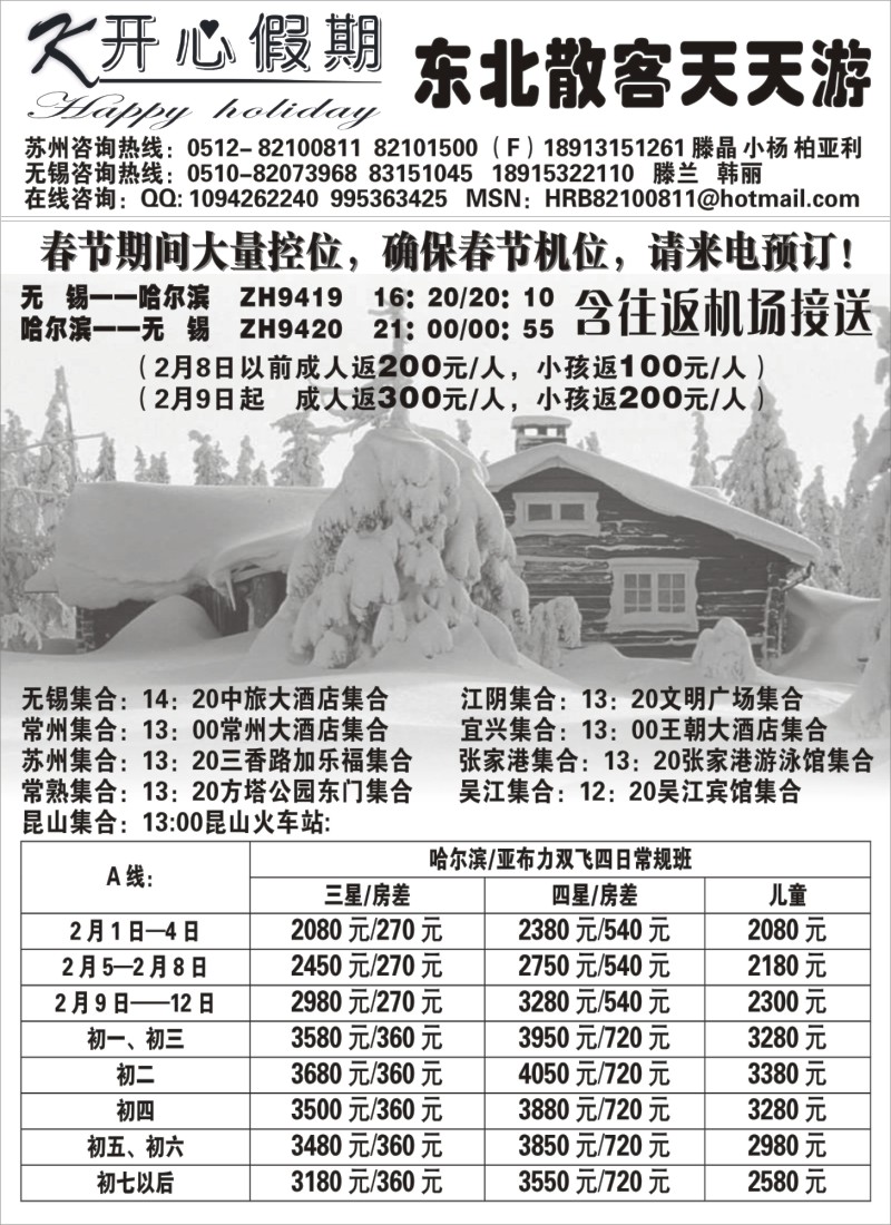 c6 开心假期