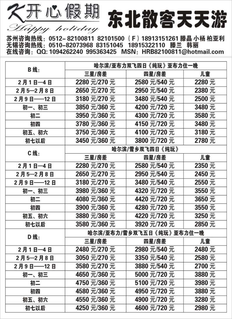 c7 开心假期